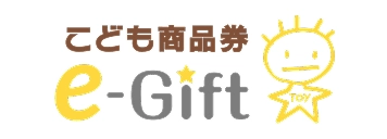 こども商品券 e-gift