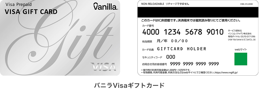 バニラVisaギフトカード